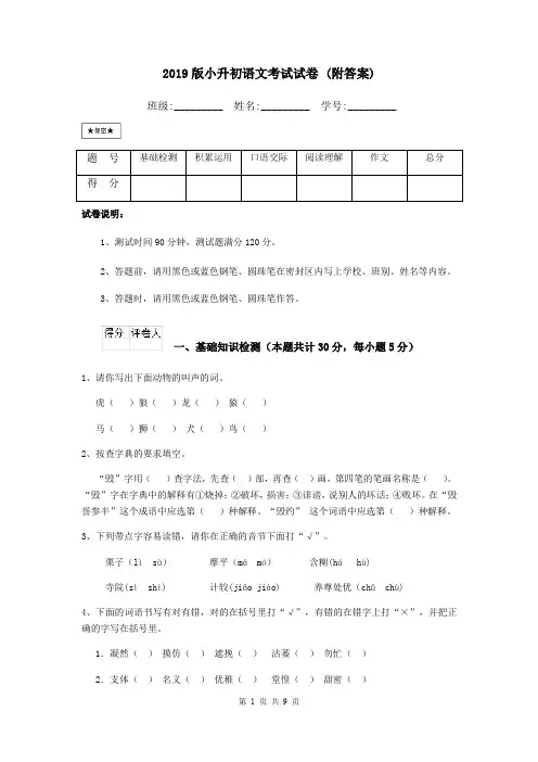 2019版小升初语文考试试卷 (附答案)