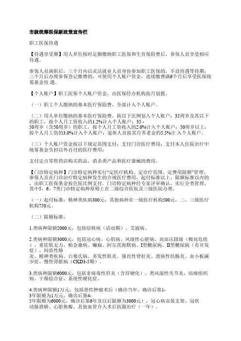 市级统筹医保新政策宣传栏