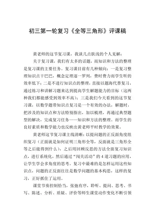 初三第一轮复习《全等三角形》评课稿