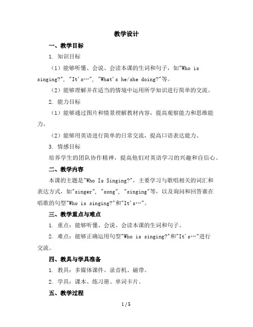 五年级下册英语教学设计-Unit1Lesson3WhoIsSinging？冀教版