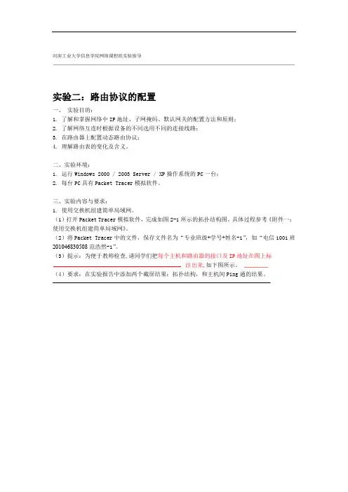 路由协议的配置实验报告