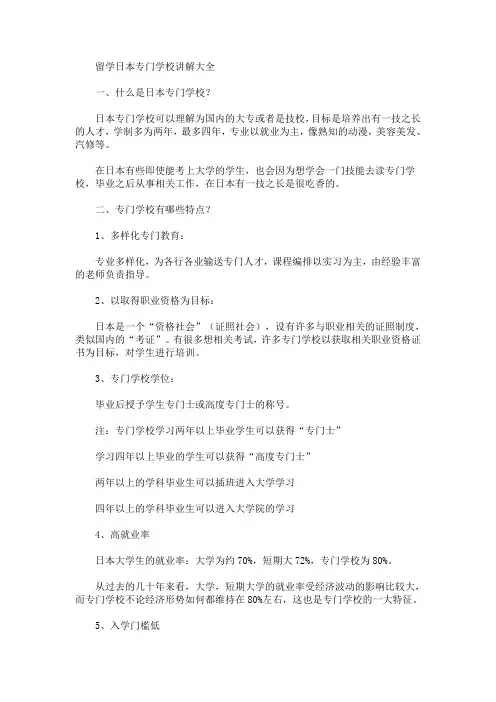 留学日本专门学校讲解大全(最新)