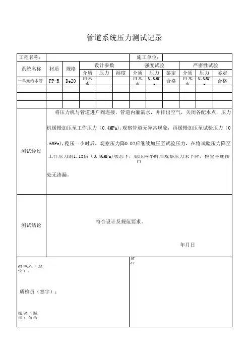 管道压力测试记录