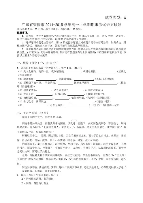广东省肇庆市高一上学期期末考试语文试题