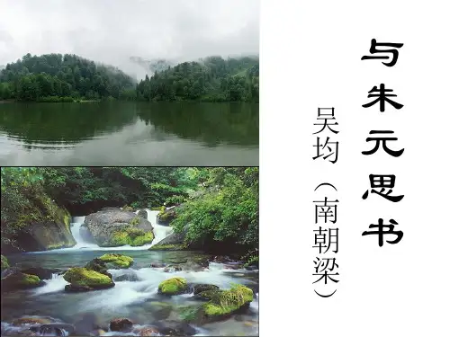 人教部编版八年级上册第12课《与朱元思书》课件(共35张PPT)(优质版推荐)
