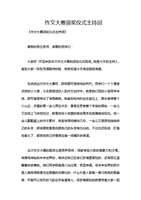 作文大赛颁奖仪式主持词