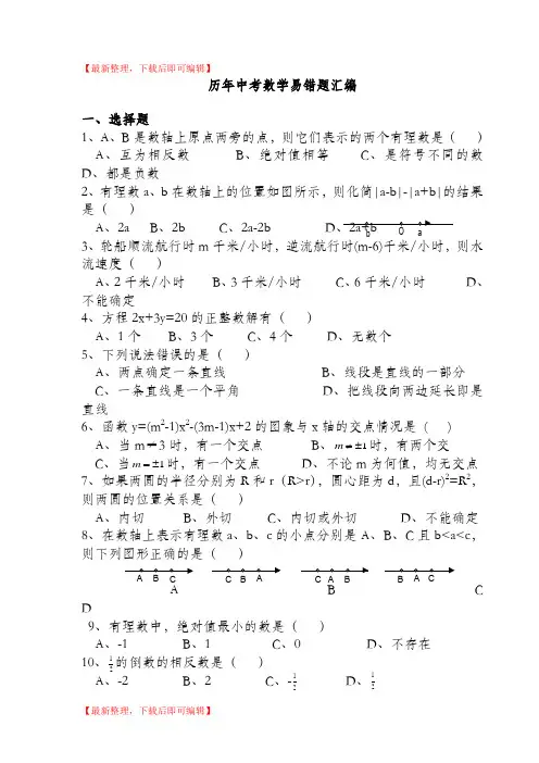 历年中考数学易错题(含答案)(完整资料).doc
