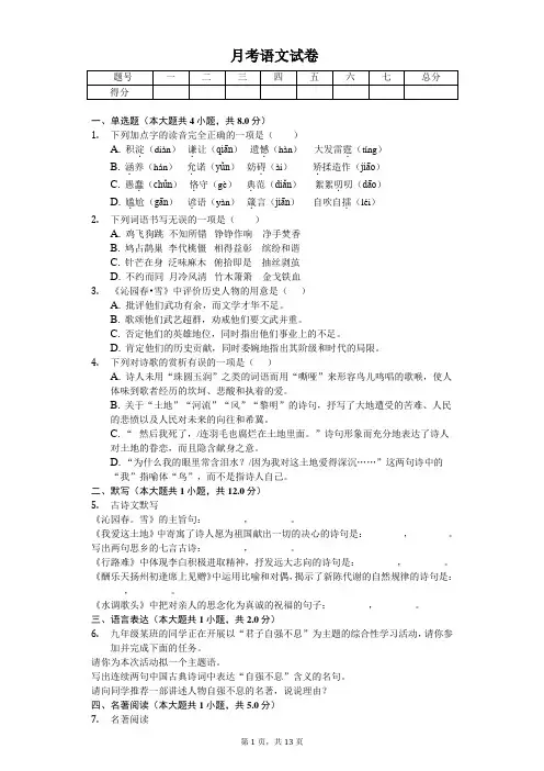 2020年吉林省长春市九年级(上)第一次月考语文试卷