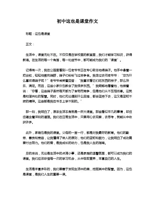 初中这也是课堂作文