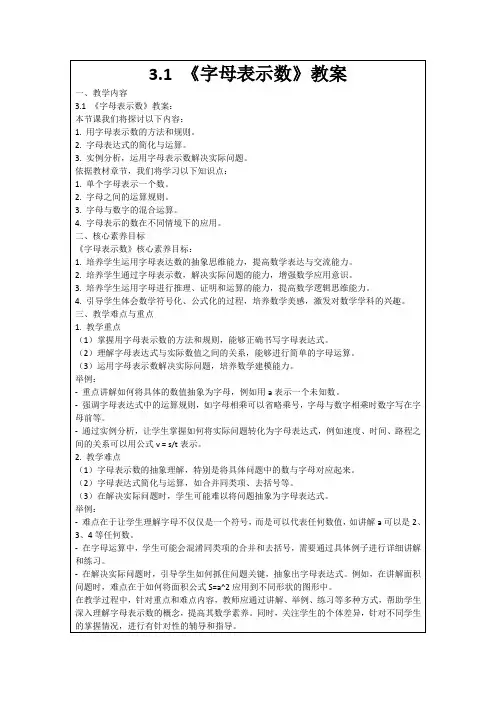 3.1《字母表示数》教案