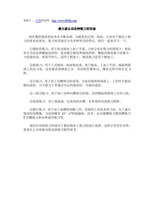 教大家认识各种铣刀的用途
