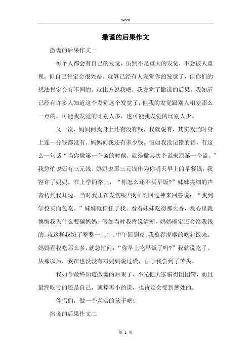 撒谎的后果作文