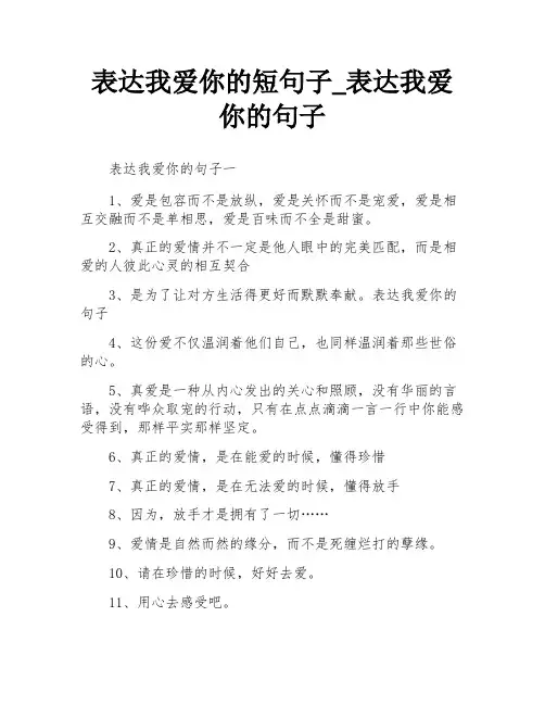 表达我爱你的短句子_表达我爱你的句子