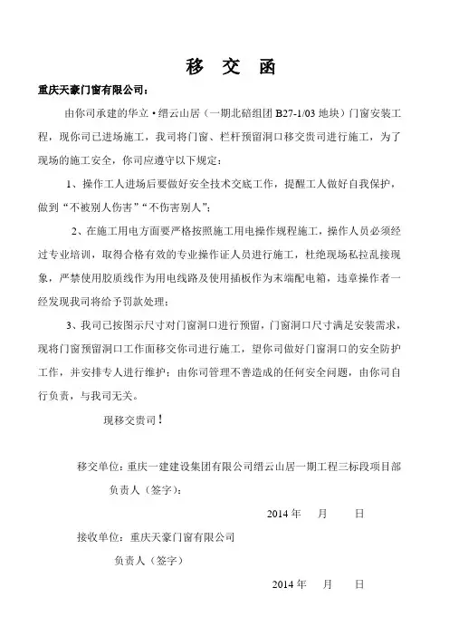 门窗安装移交函