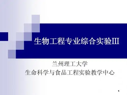 酵母细胞的固定化及其性能测定