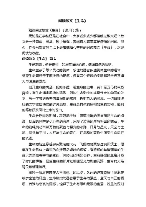 阅读散文《生命》