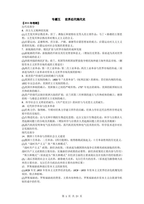 【历史】2011名校高三二轮复习精品教案：专题5 世界近代现代