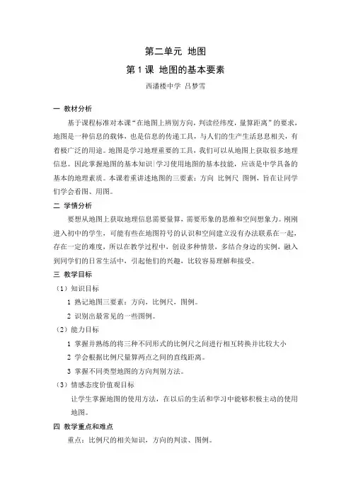 《地图的基本要素》教学设计