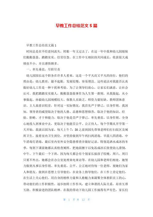 早教工作总结范文5篇