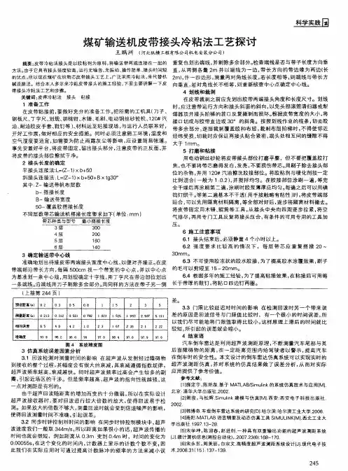 煤矿输送机皮带接头冷粘法工艺探讨