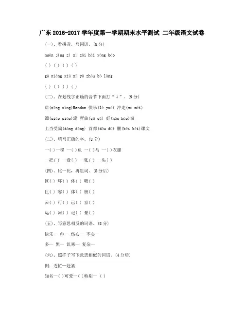广东2016-2017学年度第一学期期末水平测试 二年级语文试卷