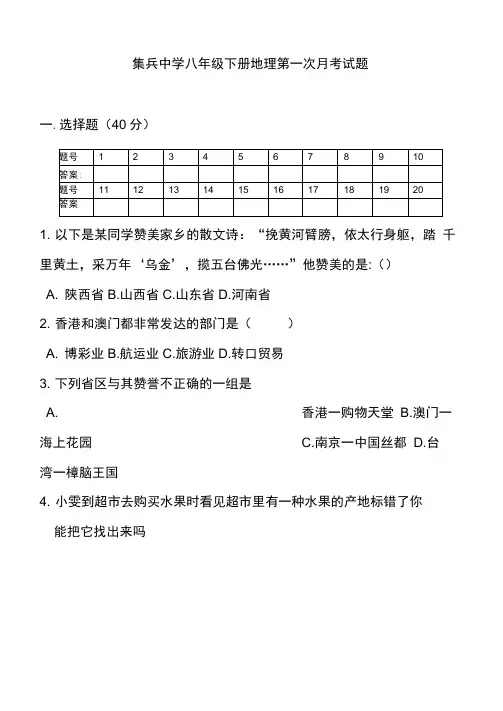 地理湘教版八年级下册测试题