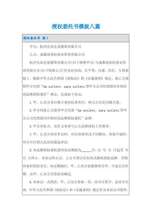 授权委托书模板八篇