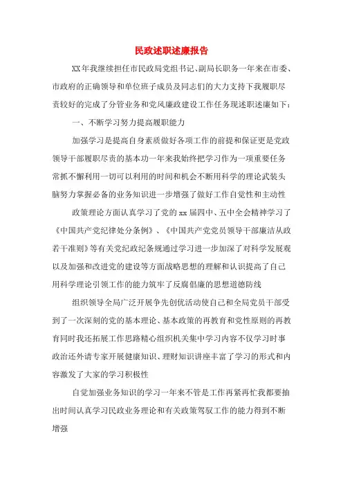 2019年民政述职述廉报告
