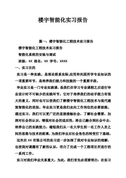 楼宇智能化实习报告