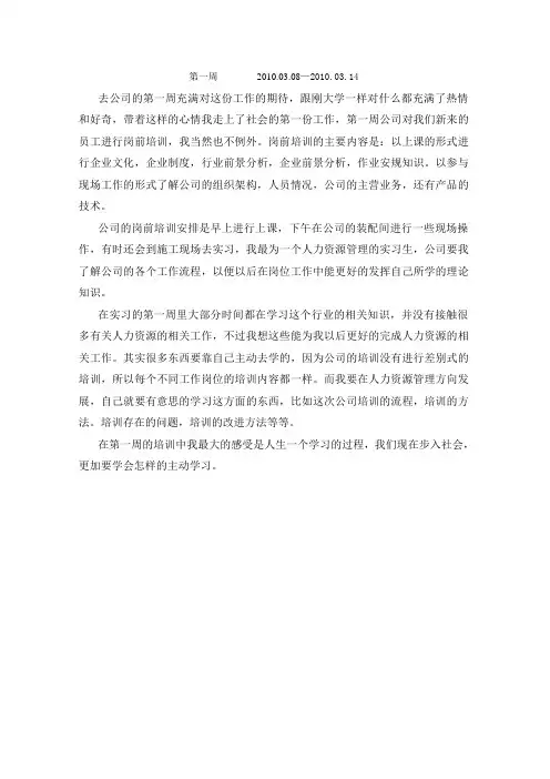 实习周记 2
