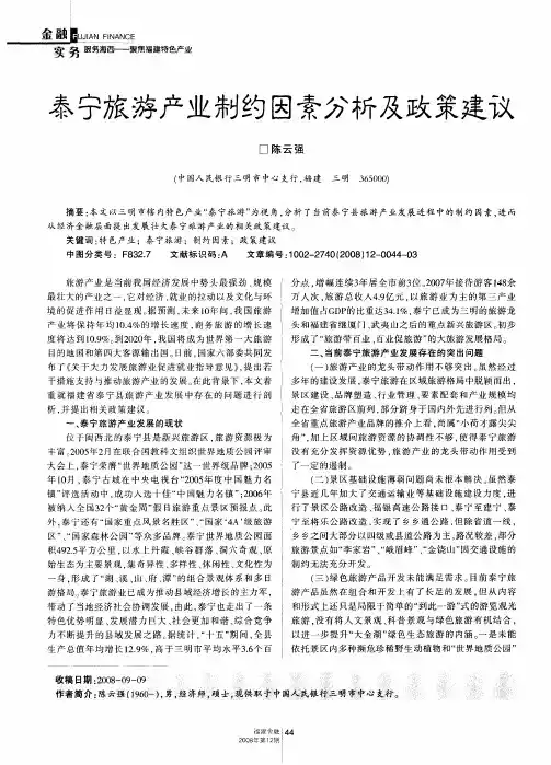 泰宁旅游产业制约因素分析及政策建议