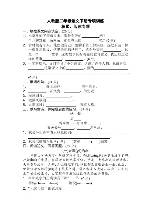 部编版二年级下册期末专项卷：积累、阅读(必考要点)