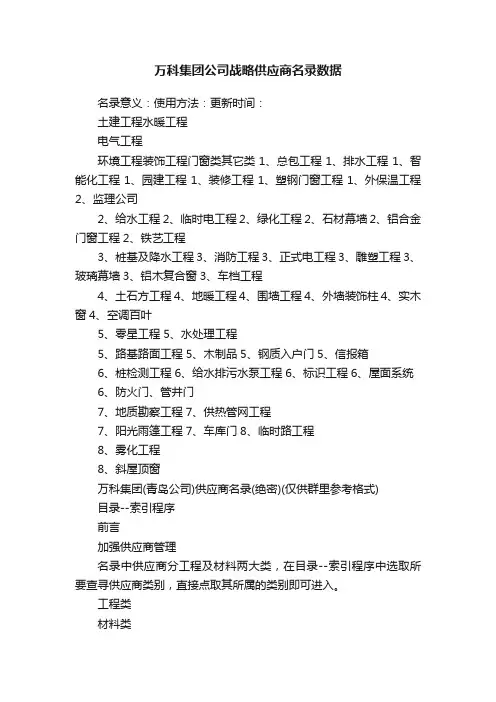 万科集团公司战略供应商名录数据