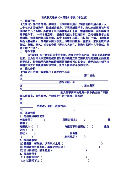 苏教版必修二《六国论》学案