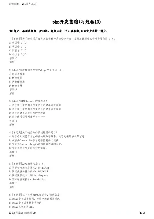 php开发基础(习题卷13)