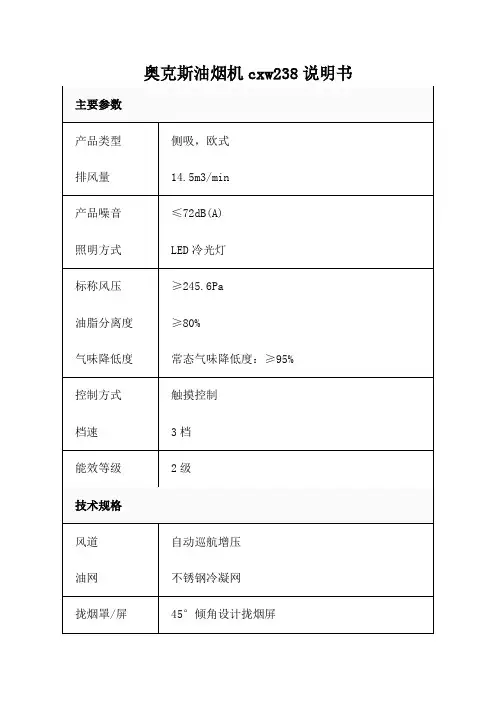 奥克斯油烟机cxw238说明书