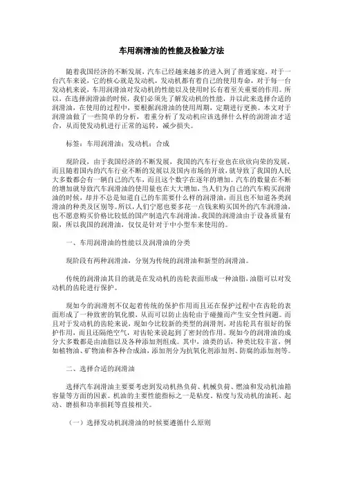 车用润滑油的性能及检验方法