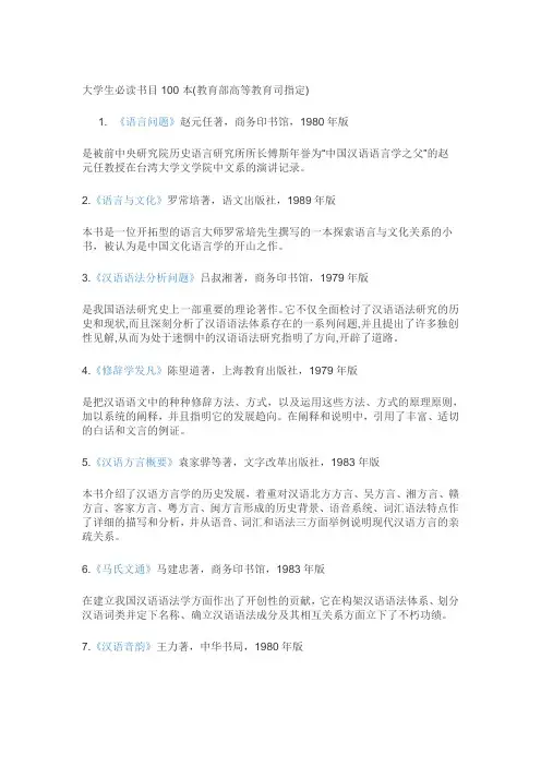 大学生必读书目100本