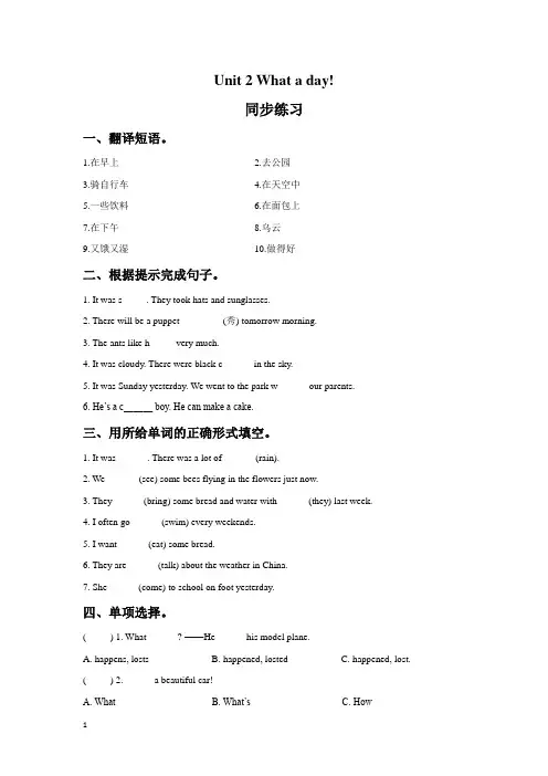新译林版英语六年级上册Unit2Whataday同步练习 (2)