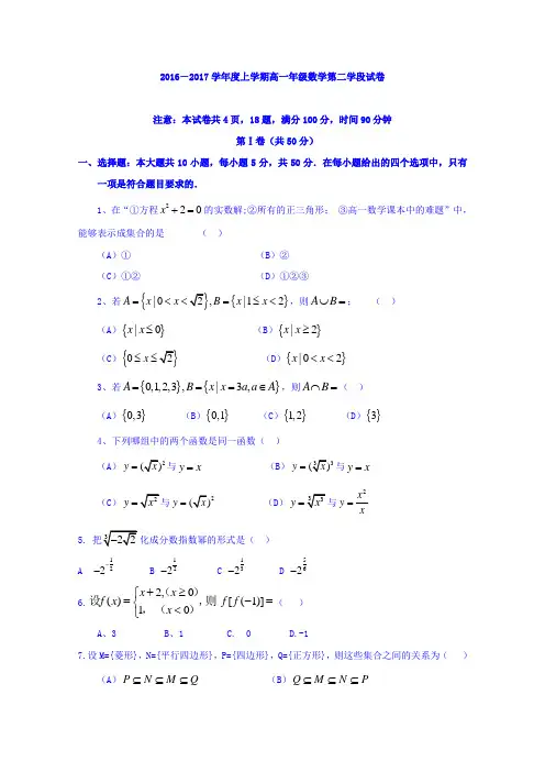 山东省济宁市微山县第二中学2016-2017学年高一上学期