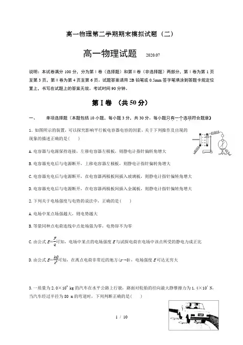 2019-2020鲁科版(2019)高中物理必修第二册期末专题模拟试题(二)