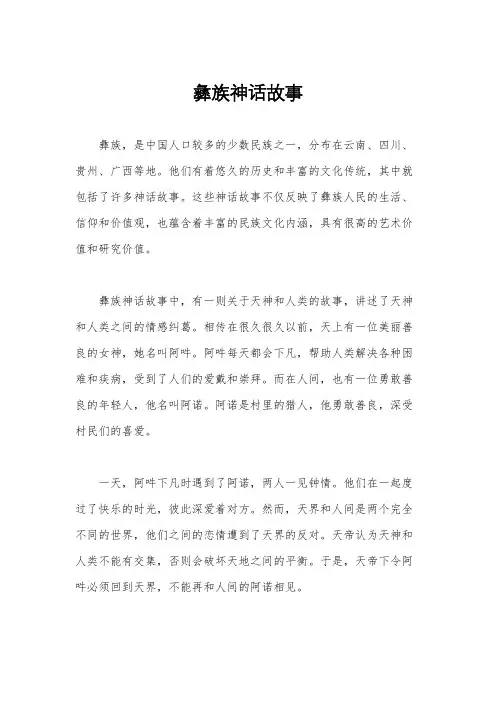 彝族神话故事