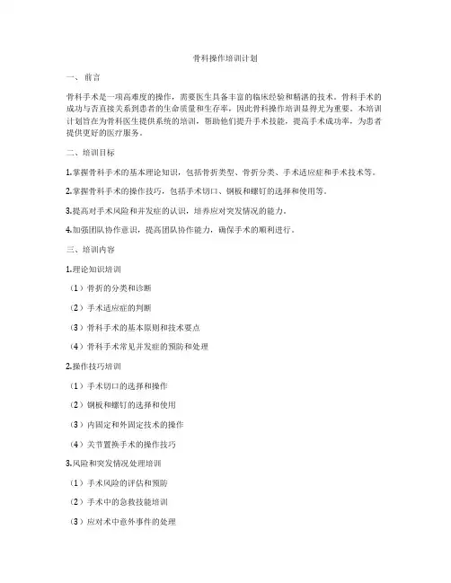 骨科操作培训计划