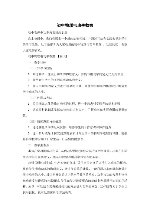 初中物理电功率教案