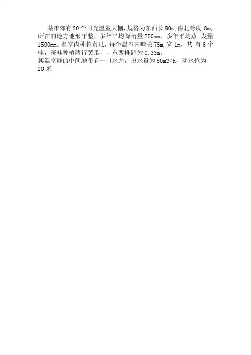 完整版大棚滴灌设计