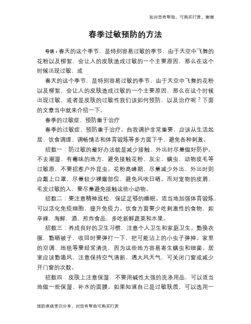 春季过敏预防的方法