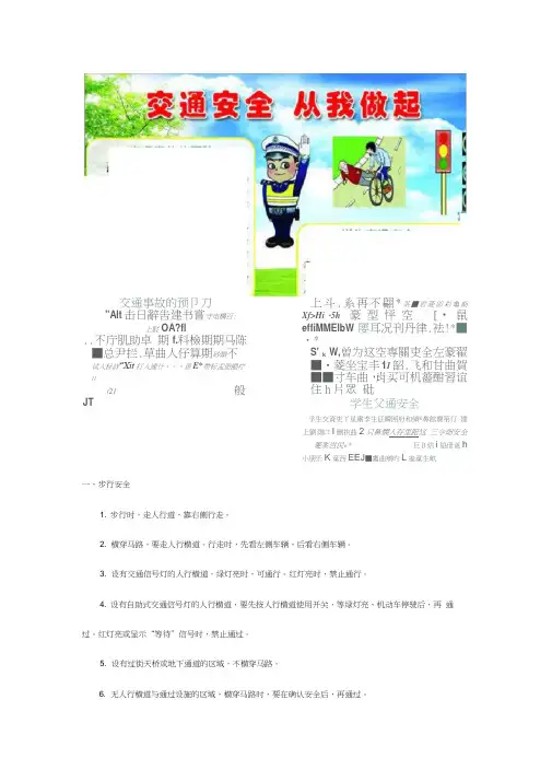 大班安全教育教案20篇《交通安全从我做起》