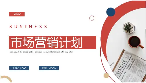 运营方案PPT内容