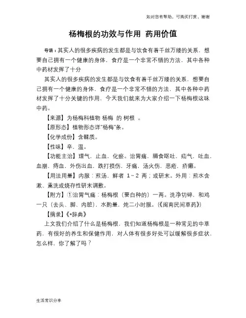 杨梅根的功效与作用 药用价值