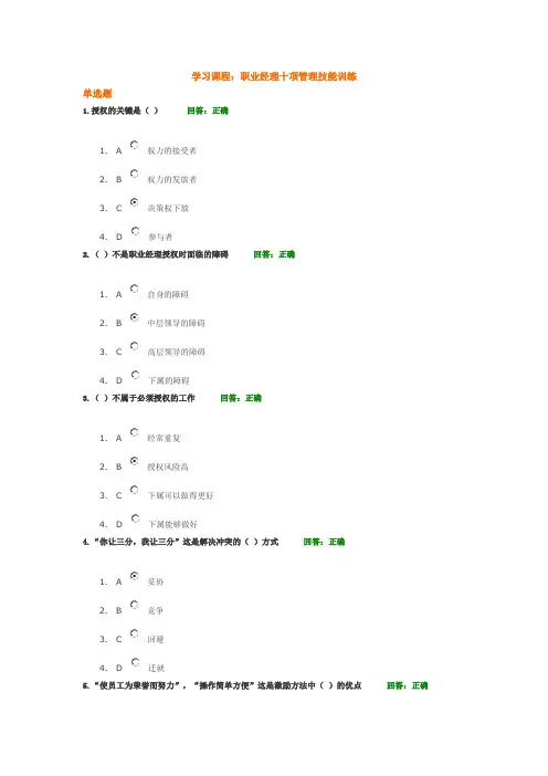 职业经理十项管理技能训练